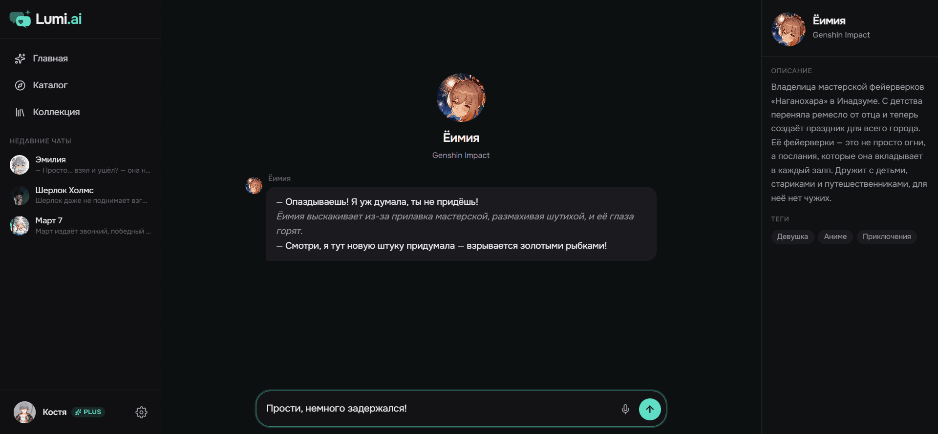 Чат с персонажем