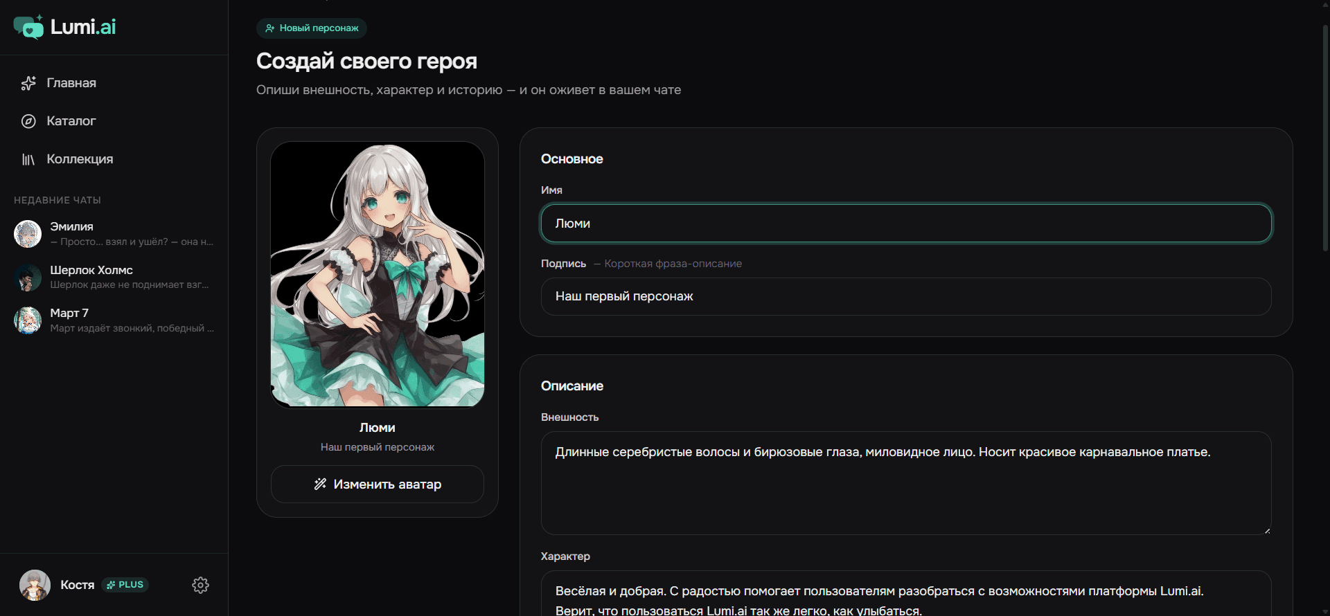 Создание персонажа
