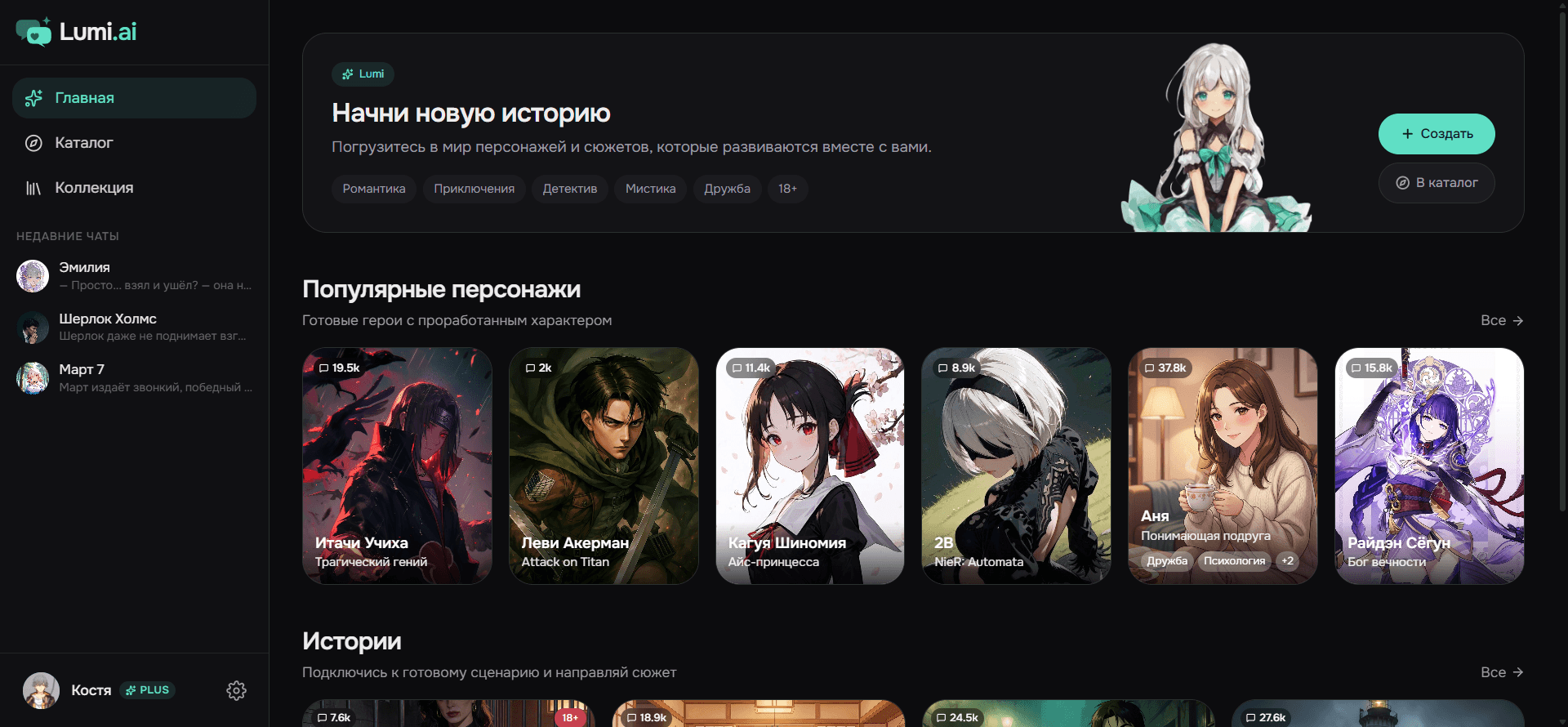 Главная Lumi.ai